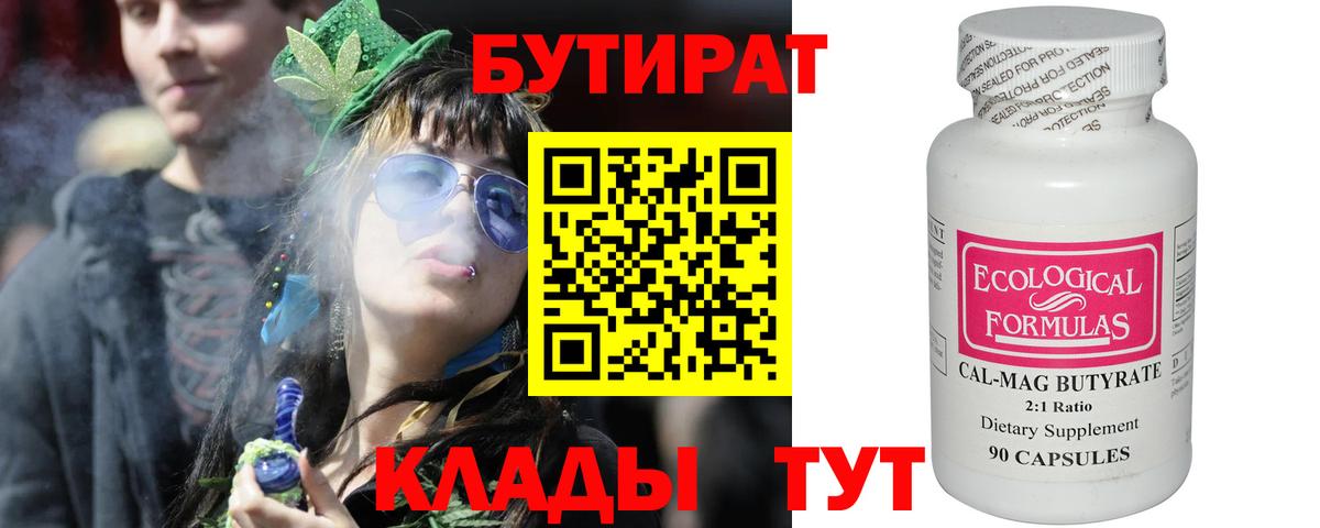 Бутират BDO 33% Улан-Удэ