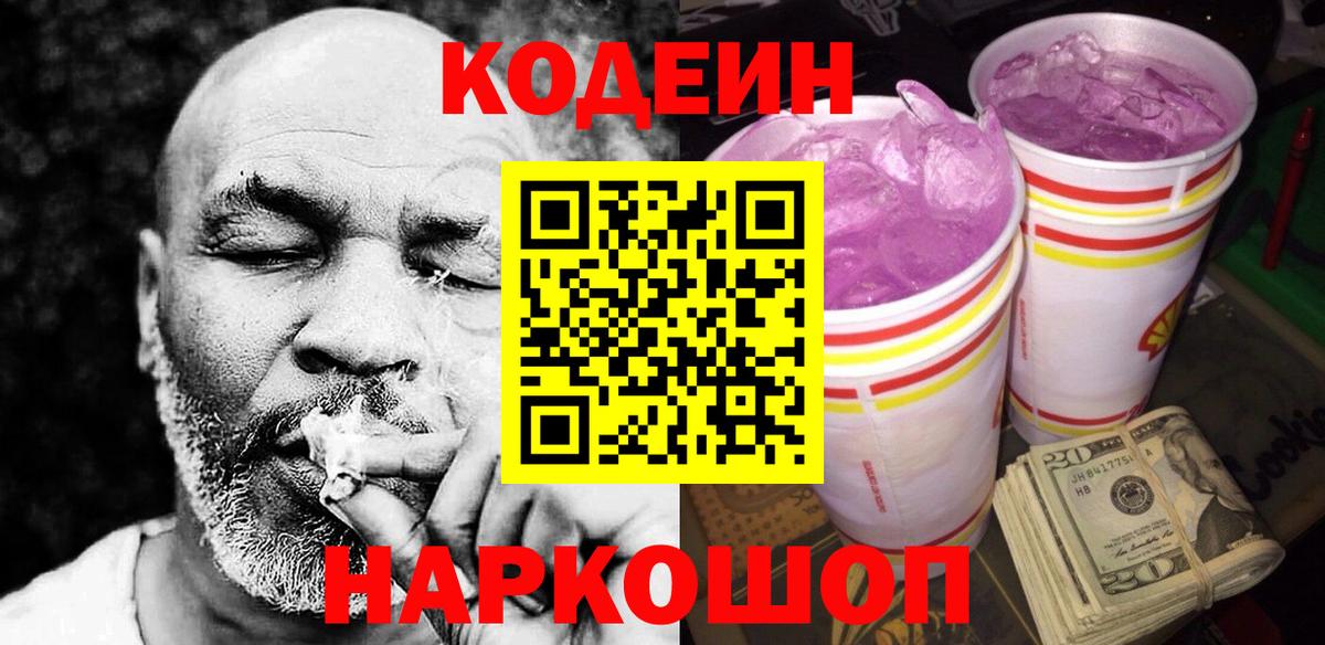 Улан-Удэ  Codein Purple Drank  Вход с VPN  Кодеин Purple Drank 