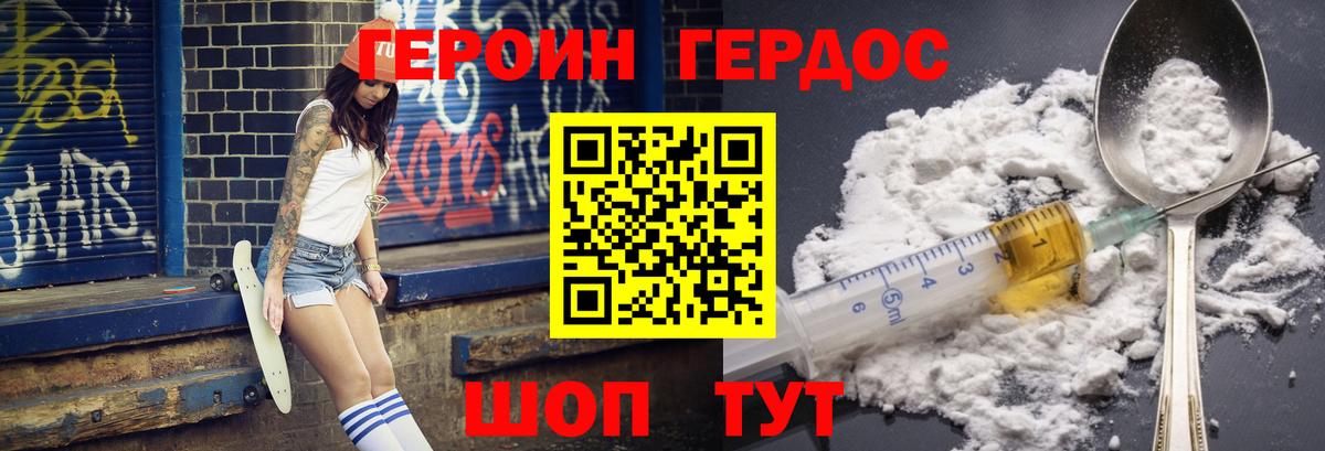ГЕРОИН белый Улан-Удэ