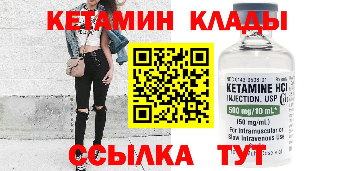 КЕТАМИН VHQ  Вход с VPN  Улан-Удэ 