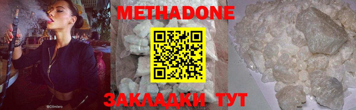 Метадон methadone  МЕТАДОН кристалл  Улан-Удэ  Вход с VPN 